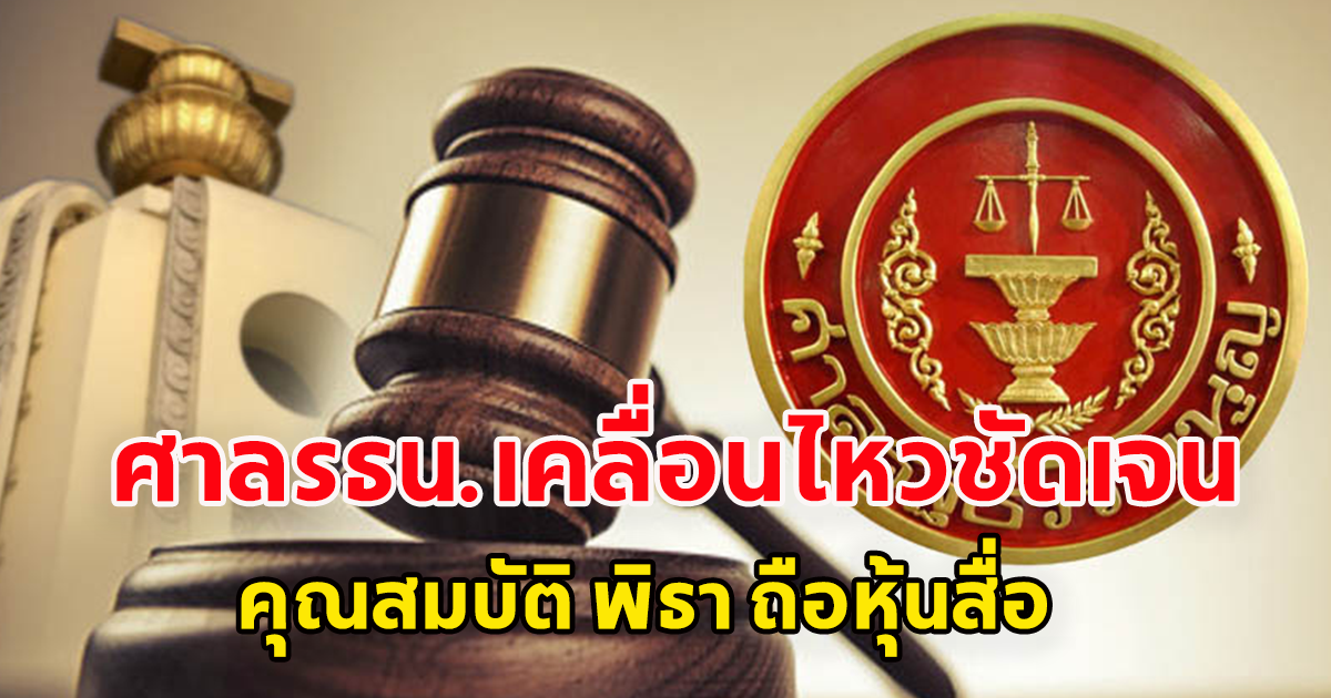 ศาลรธน. เคลื่อนไหวแล้ว หลังกกต. ห มีมติส่งศาลรธน.ฟันพ้นส.ส.ขอสั่งหยุดปฏิบัติหน้าที่