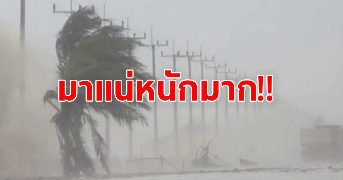 กรมอุตุนิยมวิทยา เตือนระวัง ฝนถล่มหนัก ระวังอันตราย