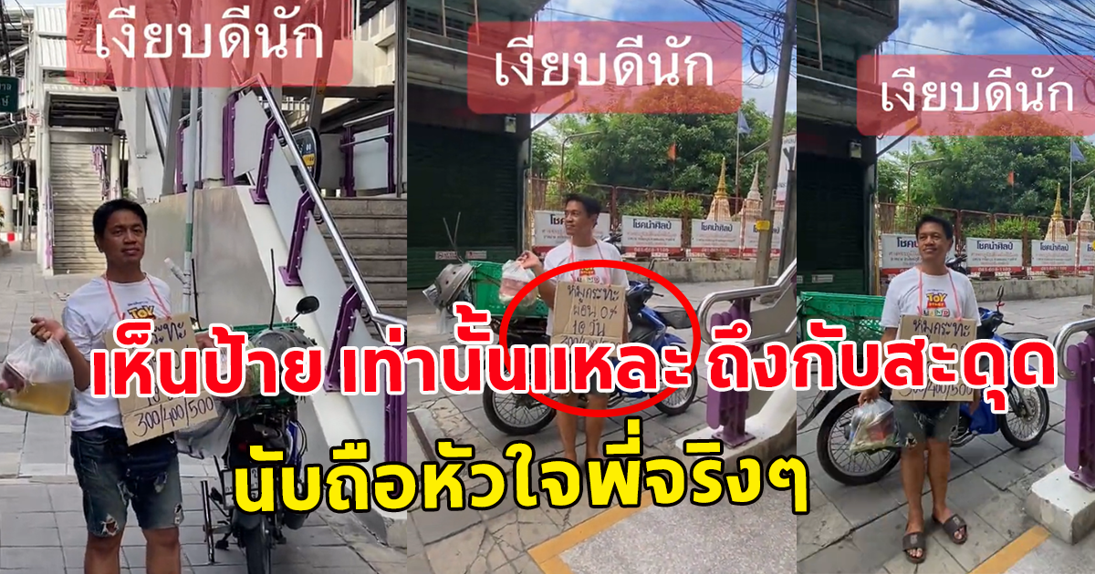 หนุ่มเจ้าของร้านหมูกระทะ เห็นร้านเงียบ ตัดสินใจเดินขาย แต่กลับต้องสะดุดตาที่ป้าย