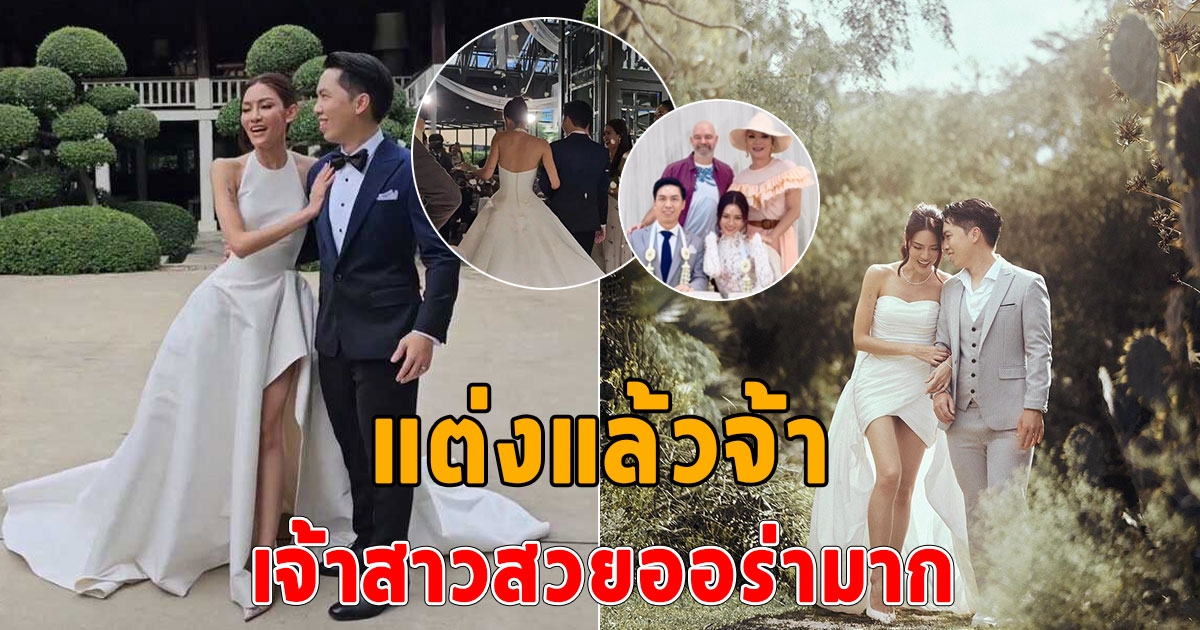 แพท ควงแฟนหนุ่มเข้าพิธีแต่งงาน เจ้าสาวสวยออร่ามาก