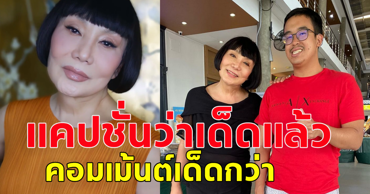 ม้า อรนภา โพสต์ภาพคู่ แสนดี ลูกชายชัชชาติ พร้อมแคปชั่น โซเชียลแห่คอมเม้นต์ผิดคาดมาก