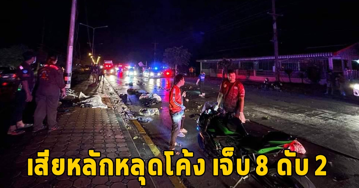 กระบะขนญาติกลับจากงานศพเสียหลักหลุดโค้งพุ่งข้ามเกาะกลางถนนพลิกคว่ำเจ็บ 8 ดับ 2 ยังไม่มีใครแสดงตนเป็นคนขับ