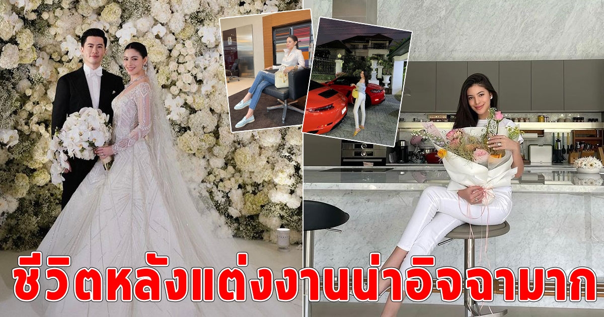 ชีวิตหลังแต่งงานของนักแสดงสาวช่อง 7 น่าอิจฉาจัง