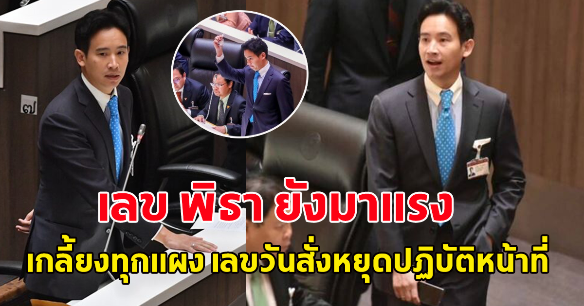 มาแรงมาก เลขพิธา เกลี้ยงทุกแผงทั่วประเทศ