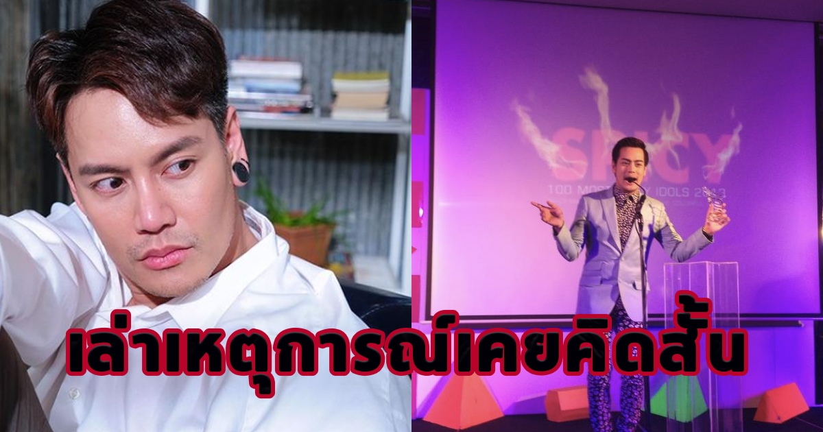 นักร้องหนุ่ม อ๊อฟ เคยอยู่ในภาวะซึมเศร้า เล่าเหตุการณ์ผ่าน ClubFridayShow