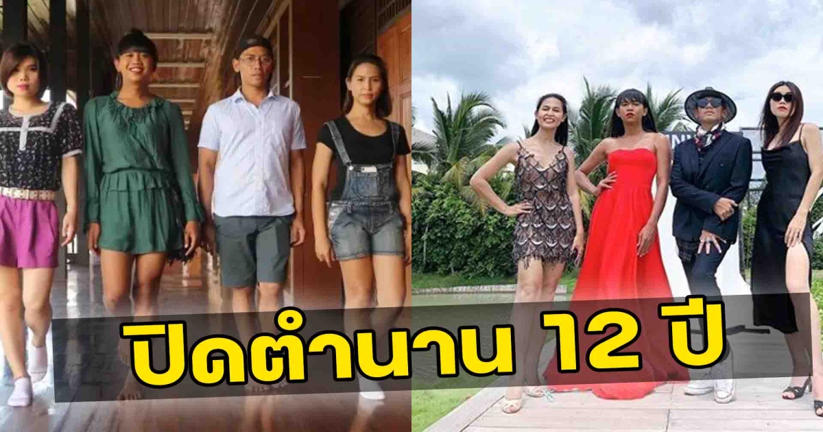 สุดใจหาย  เทยเที่ยวไทย ประกาศยุติรายการ ปิดตำนาน 12 ปี