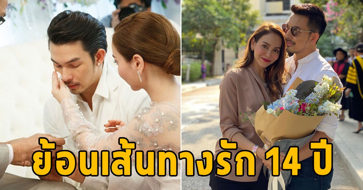 ย้อนเส้นทางรัก 14 ปี นัท อั้ม เคยหวั่นใจข่าวเป็นเกย์ถึงขั้นต้องเช็กดวง