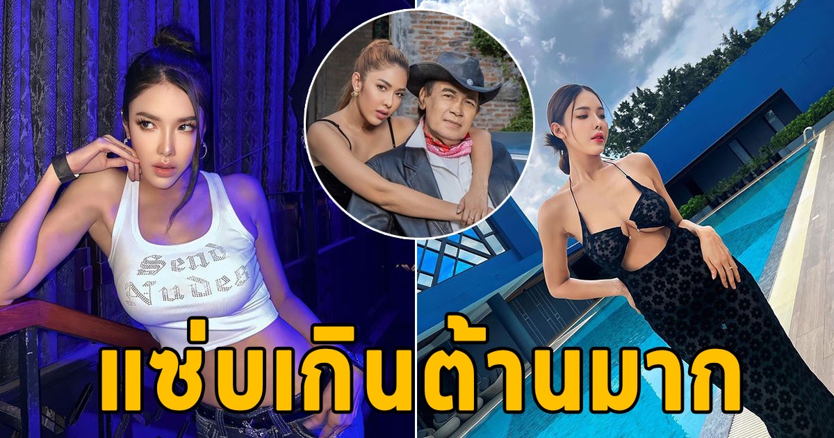 แอล ลูกสาว กรุง ศรีวิไล แซ่บเกินต้าน