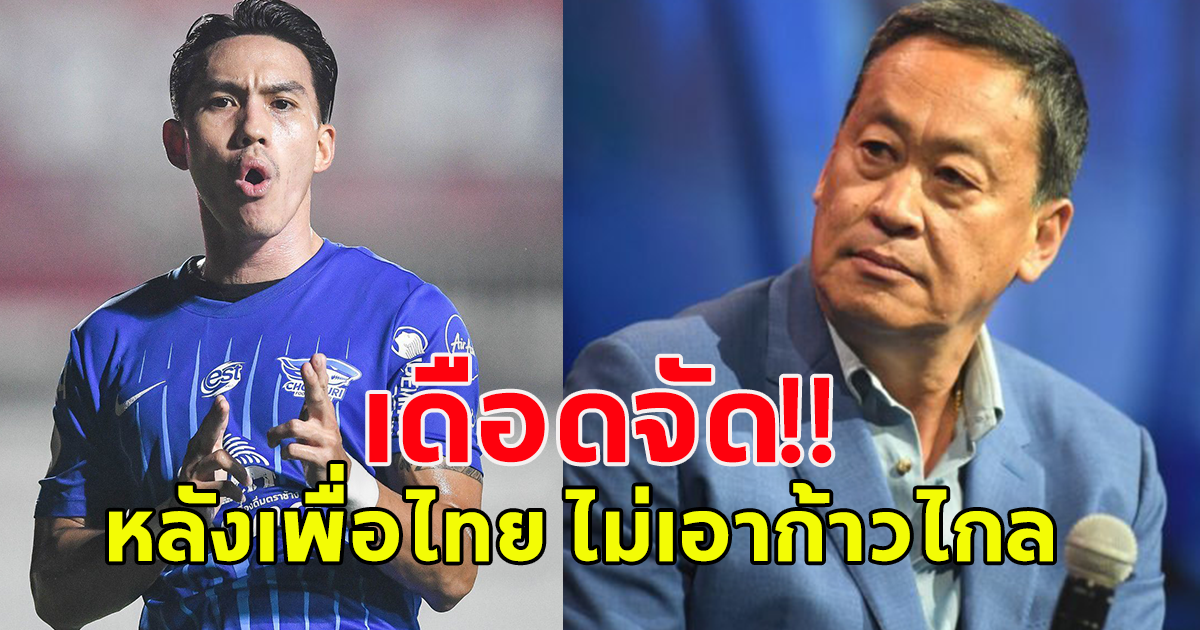 ลีซอ โพสต์เดือด หลังเพื่อไทย ฉีก MOU เตรียมตั้งรัฐบาล ไม่เอา ก้าวไกล