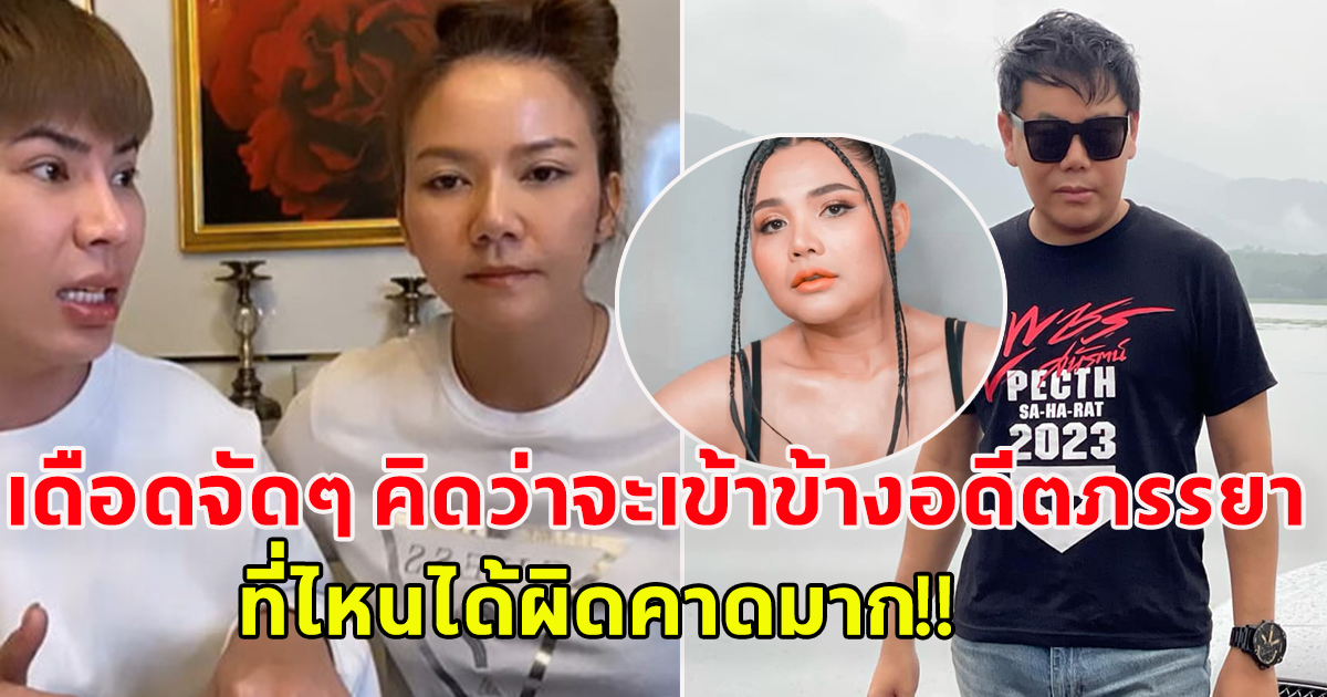 เพชร สหรัตน์ อดีตสามีนักร้องสาว ตั๊กแตน ชลดา โผล่คอมเม้นต์ จ๊ะ-เอม