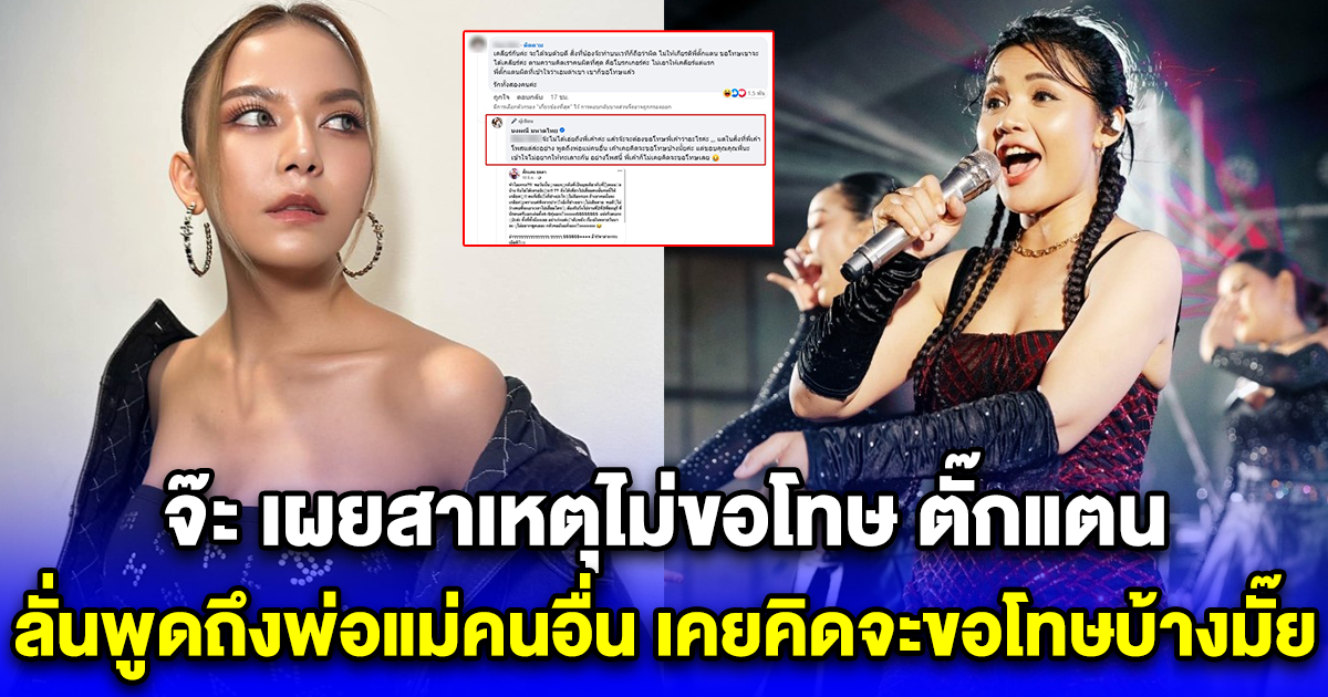 จ๊ะ นงผณี เผยสาเหตุไม่ขอโทษ ตั๊กแตน ชลดา ลั่นพูดถึงพ่อแม่คนอื่น เคยคิดจะขอโทษบ้างมั๊ย