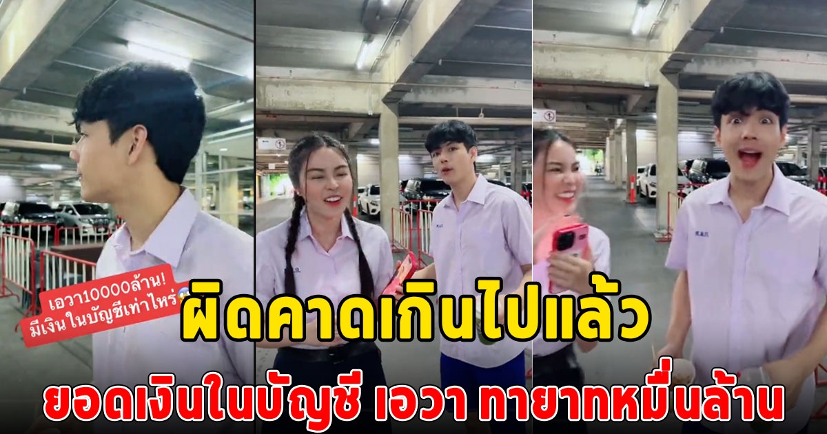 นิกกี้ ยังช็อก หลังเห็นยอดเงินในบัญชี เอวา ทายาทหมื่นล้าน ผิดคาดเกินไปแล้ว