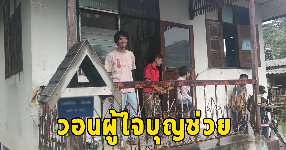 สุดรันทด ด.ญ.วัย 8 ขวบ ป่วยโรคหัวใจ ครอบครัวยากจนไร้เงินเดินทางไปรักษา โรงเรียนวอนขอผู้ใจบุญช่วย