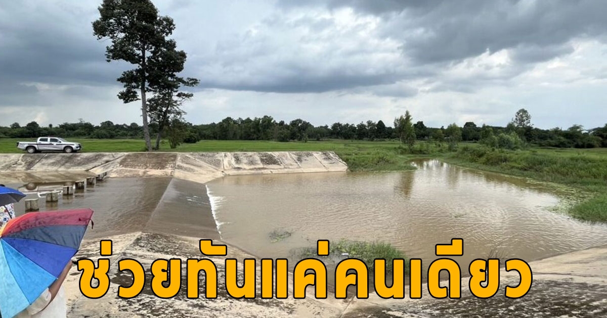สลดวันแม่ 5 ด.ช.ชวนกันไปเล่นน้ำ จมดับ 3 เพื่อนว่ายน้ำเป็น ช่วยทันแค่คนเดียว
