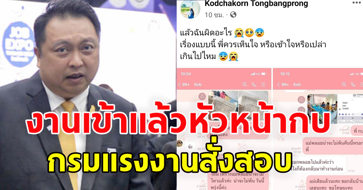 งานเข้าหัวหน้ากบแล้ว สั่งสอบพร้อมให้ความเป็นธรรม หลังไม่ให้ลูกจ้างลาจนแม่ป่วยเสียชีวิต
