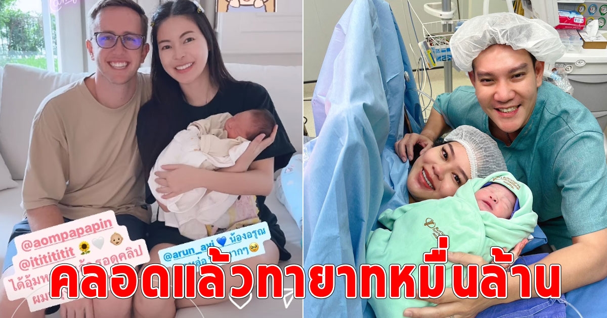 เอวา โพสต์ภาพต้อนรับเบบี๋สมาชิกใหม่แห่งบ้าน 13 ชั้น