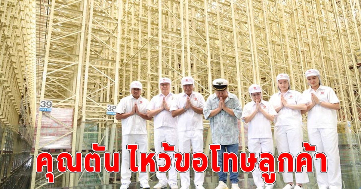 คุณตัน ขอโทษ อิชิตันหมดสต็อกผลิตไม่ทันส่ง คนคอมเมนต์เฉลยทำไมชอบกันจัง