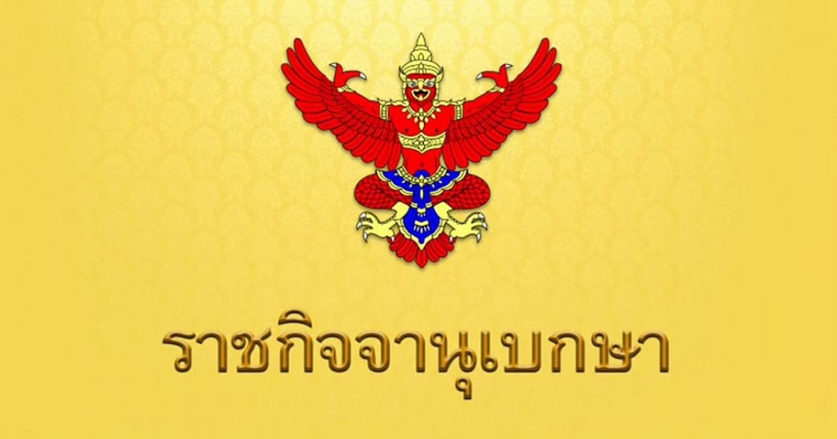ใครเป็น 4 โรคนี้เช็กด่วน ราชกิจจาฯประกาศ กฎ ก.พ. 2566 ห้ามรับราชการ