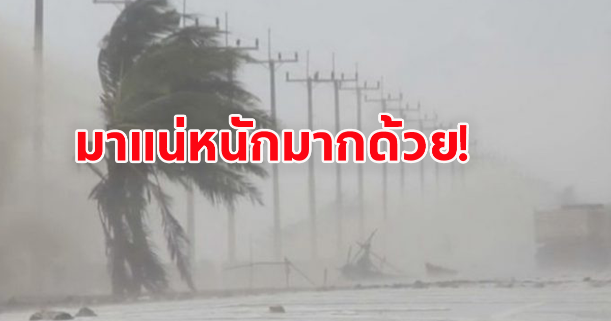 กรมอุตุฯ ประกาศเตือน พื้นที่ 46 จังหวัดฝนถล่มหนัก กทม.โดนเต็มๆ ระวัง