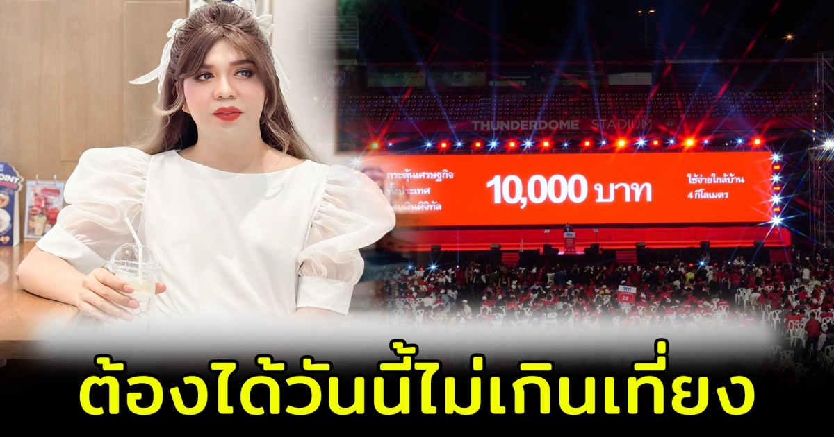 แพรรี่ ทวงเงินดิจิทัล 1 หมื่นบาท ต้องได้วันนี้ไม่เกินเที่ยง