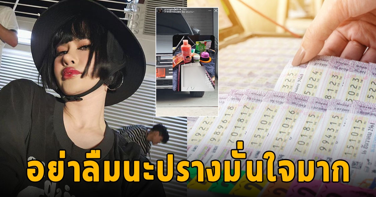 ปราง ปรางทิพย์ ไม่ขัดจัดให้ 2 ตัวตรงๆ งวดวันที่ 1/9/66 อย่าลืมมั่นใจมาก