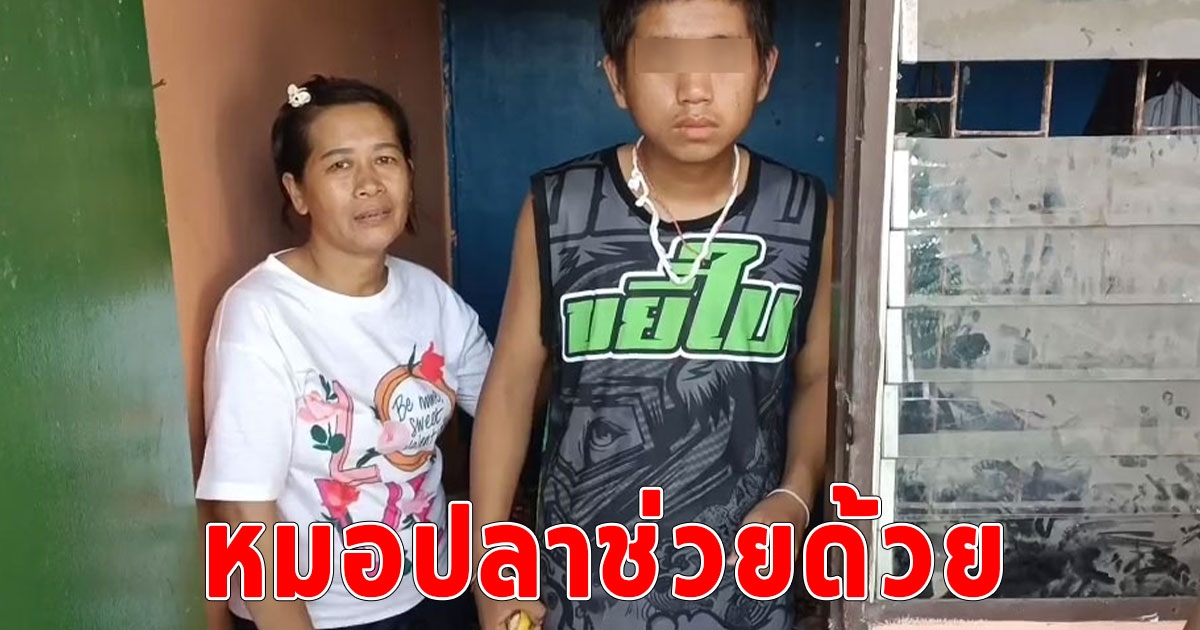 ชาวบ้านร้องหมอปลาช่วยด้วย หนุ่มรับเหมาไปปัสสาวะที่เคยตั้งศาลเก่าแก่ จู่ๆเกิดอาการเหม่อลอยตัวแข็งไม่พูดจา