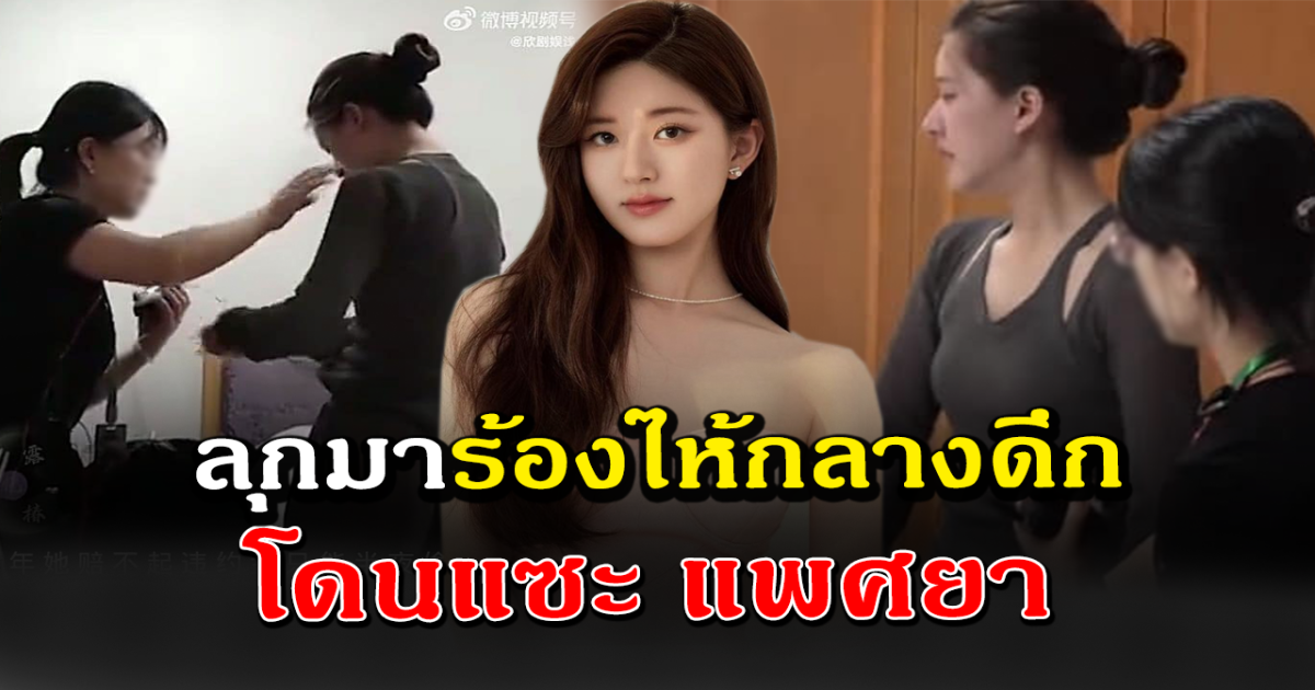 ตัดสินใจถูกหรือไม่ จ้าวลู่ซือ ร้องไห้กลางดึก อยากถอนตัวจากรายการ ก่อนทีมงานโพสต์เดือด หญิงเพศยา