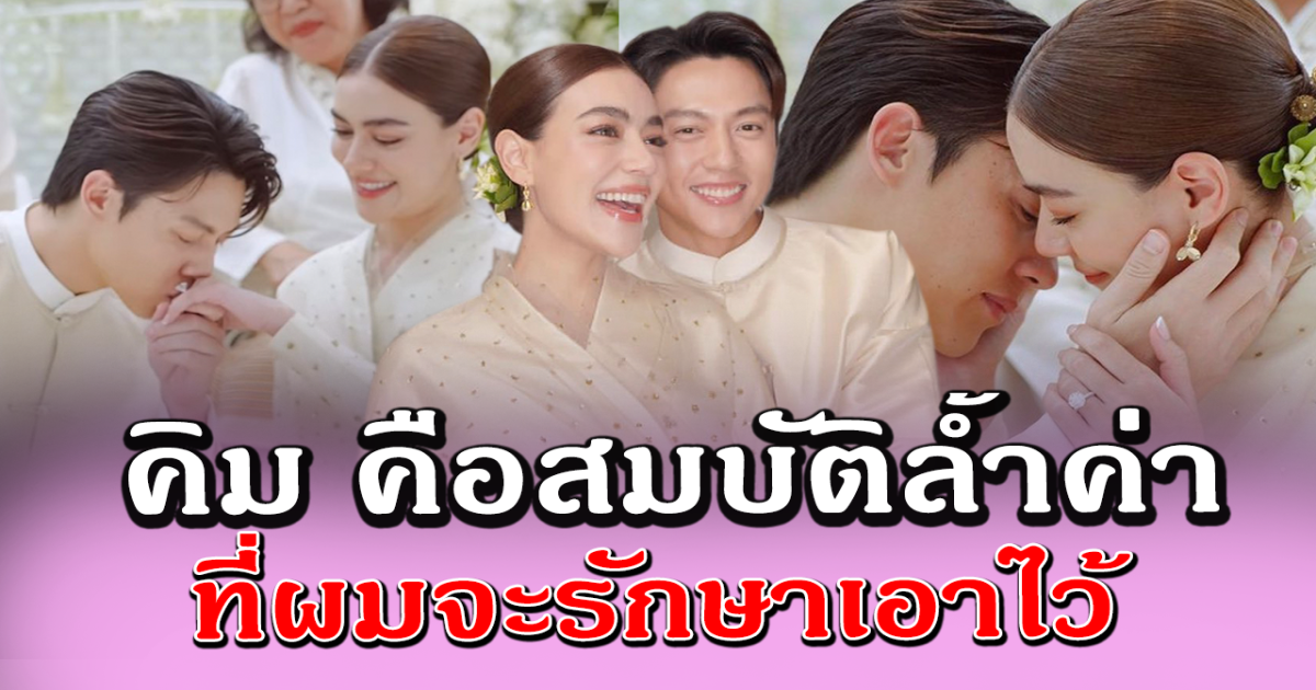 เปิดข้อความ หมาก ถึง คิมเบอร์ลี่ คือสมบัติล้ำค่า อ่านแล้วน้ำตาซึม