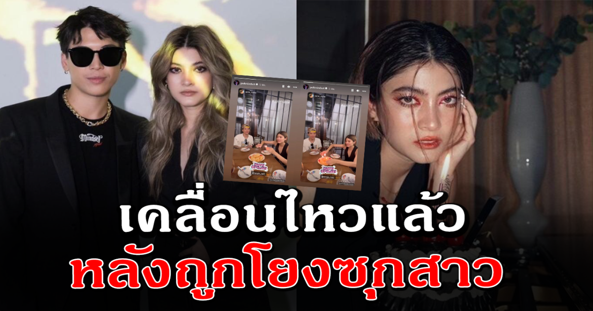 ป๊อก มาร์กี้ เคลื่อนไหว หลังถูกโยงกระแสสามีฮิพฮอพซุกสาว