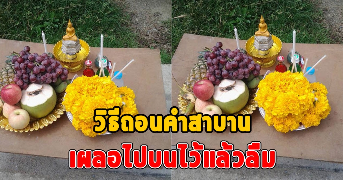 ชีวิตติดขัด เพราะเผลอไปบนไว้แล้วลืม มาดูวิธีแก้ ทำแล้วดีจริงๆนะ