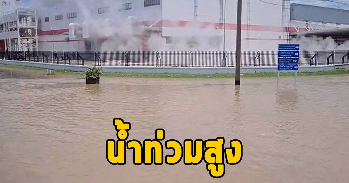 ฝนตกกระหน่ำ 3 วันติด นิคมอุตสาหกรรมหนองแคน้ำท่วมสูงลุยน้ำทำงาน กู้ภัย ทหาร ฝ่ายปกครองเข้าช่วย