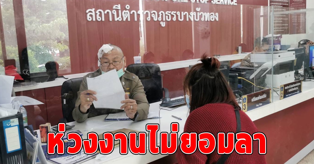 ผู้หมวดใจเกินร้อย เย็บกะโหลก 30 เข็ม ห่วงงานไม่ยอมลา เผยเหตุผลปรบมือให้รัวๆ