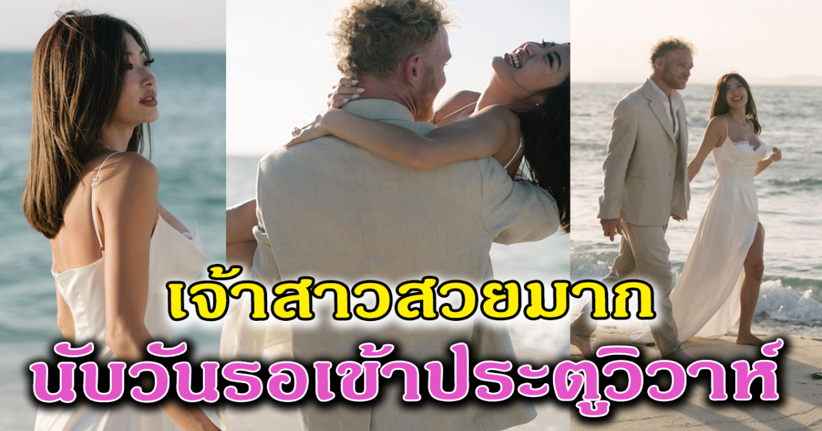 ยิปซี ปล่อยภาพพรีเวดดิ้ง สวยมาก ออร่าเจ้าสาวจับ