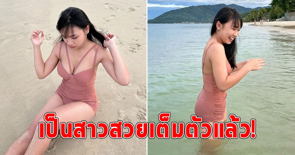 เป็นสาวสวยเต็มตัว ลิลลี่ นั่งเล่นน้ำชุดนี้ เห็นแล้วหัวใจจะวาย