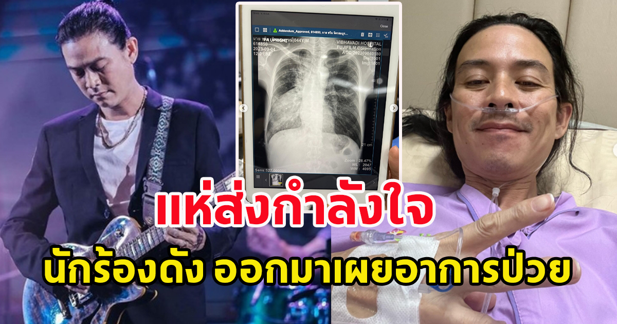 แฟนๆ เป็นห่วง นักร้องดังโพสต์รูปนอนป่วยอยู่โรงพยาบาล แถมยังต้องยกเลิกงาน