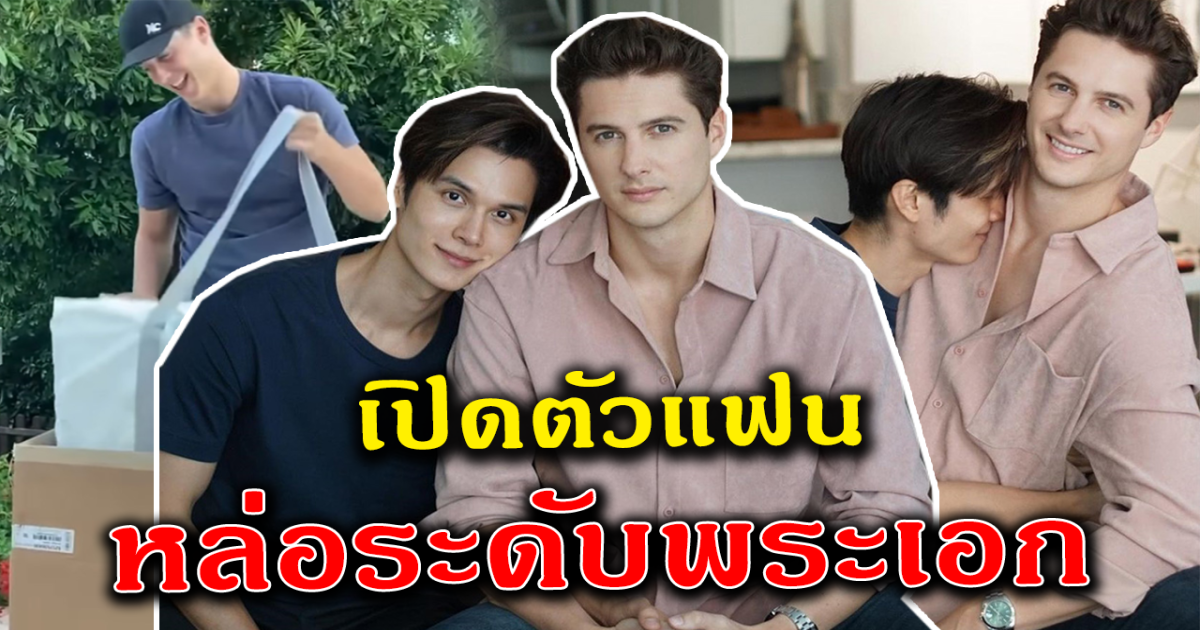 โยชิ นิมิต เปิดตัวแฟนสายฝอ หล่อชนะเลิศ หวานจนมดขึ้นไอจี