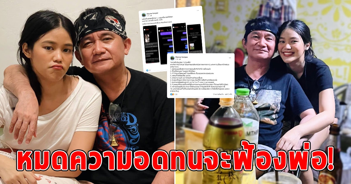 หมดความอดทนแล้ว เมรี ลูกสาว ปู พงษ์สิทธิ์ แฉถูกดาราเด็กรังควาน