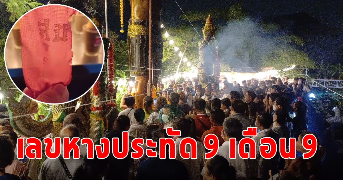 คนแห่เข้าพิธีจุดเทียน 9 เดือน 9 แน่นวัดสว่างอารมณ์ ไม่พลาดส่อง เลขหางประทัด