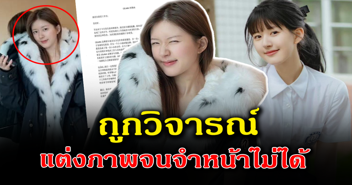 จ้าวลู่ซือ ถูกวิจารณ์หนัก รีทัชรูปจนจำหน้าไม่ได้ บทบาทซางจื้อปังสุด ติดโผตัวละครยอดนิยม