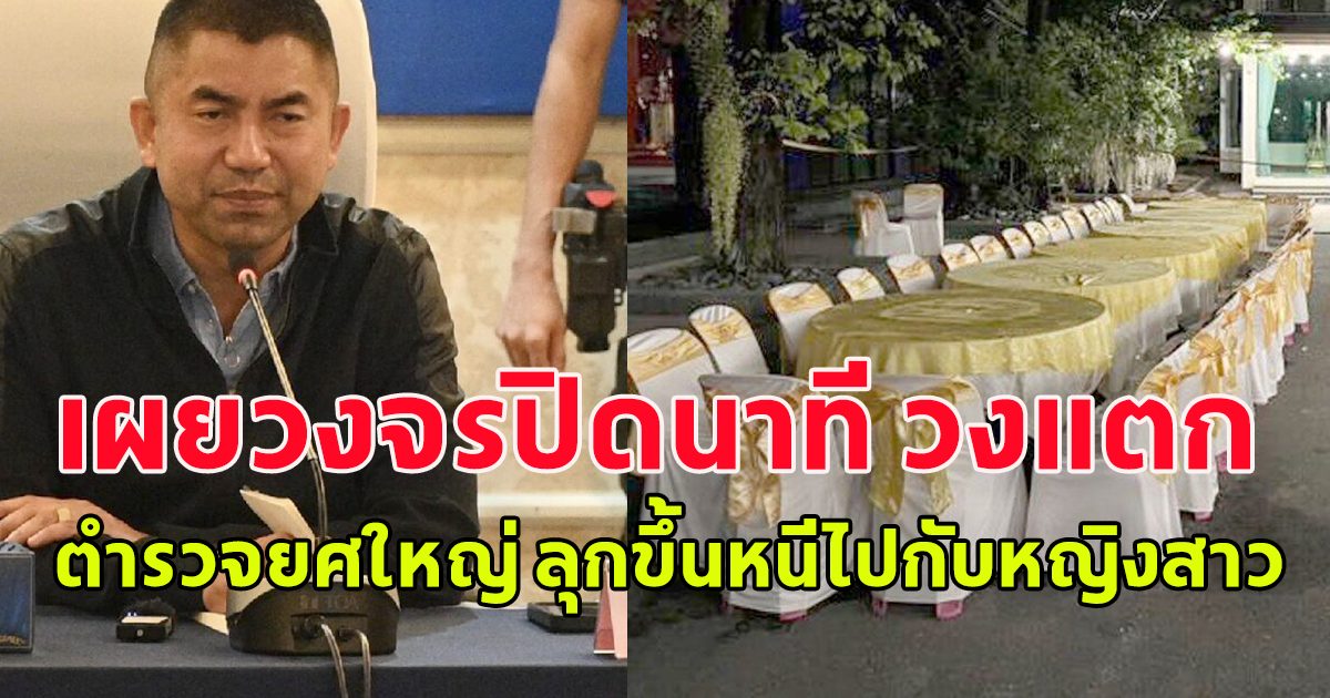 บิ๊กโจ๊ก เผยวงจรปิดจับภาพนาที-วงแตก พบหลักฐานทั้งตร. พลเรือน พกปืนเพียบ