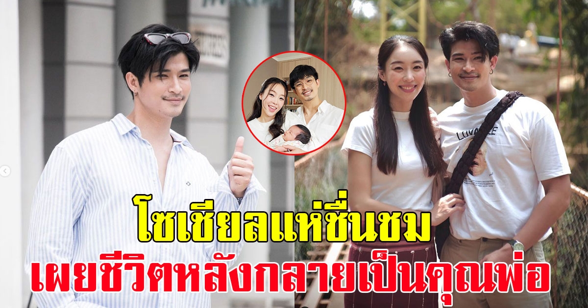 โซเชียลแห่ชื่นชม ตูมตาม เผยชีวิตหลังกลายเป็นคุณพ่อ ประกาศลั่น ต่อจากนี้ขอทุ่มเทให้ภรรยาและลูกสาวเท่านั้น