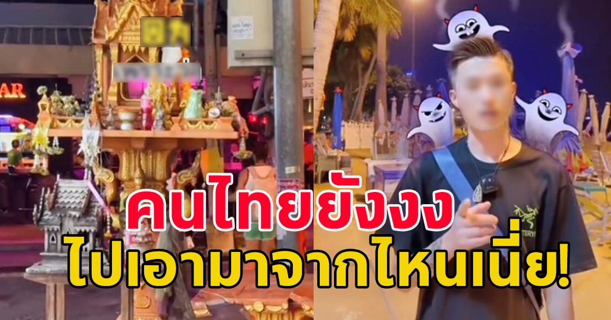 หนุ่มจีน เตือนสิ่งที่ห้ามทำ เมื่อมาเที่ยวไทย ถ้าอยากกลับบ้านอย่าหาทำ
