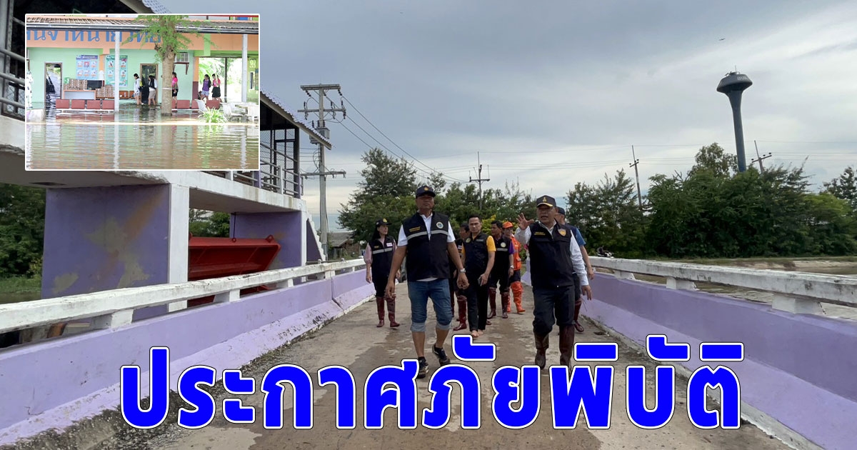 ประกาศภัยพิบัติพื้นที่ตำบลศาลาครุหลังน้ำเอ่อท่วมบ้านเรือนและสวนเกษตร