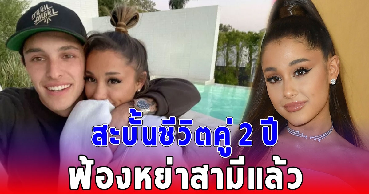 สะบั้นชีวิตคู่ 2 ปี นักร้องดังฟ้องหย่าสามี เผยต่างกันเกินจูนติด