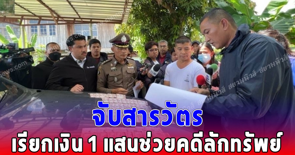 จับสารวัตรสภ.โคกสำโรงเรียกเงิน 1 แสนช่วยคดีลักทรัพย์