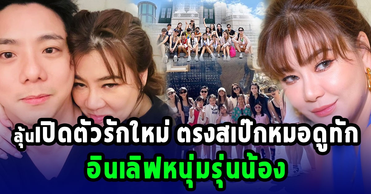 ฮั่นแน่ โอ๋ ภัคจีรา มีลุ้นเปิดตัวรักใหม่ ฝ่ายชายลงรูปคู่ เหมือนที่หมอดูทักเป๊ะๆ