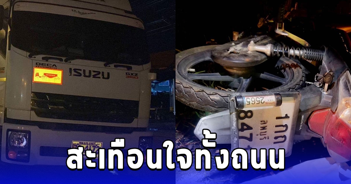 ลุงยามดวงถึงฆาต ขี่จยย. หักหลบหลุมบ่อข้างถนนเสียหลักรถล้ม พ่วงตามหลังทับหัวดับสลด