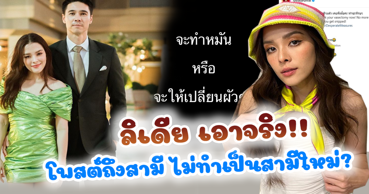 ลิเดีย ยื่นคำขาด สั่งแมททิว จะทำ หรือ ให้หาสามีใหม่