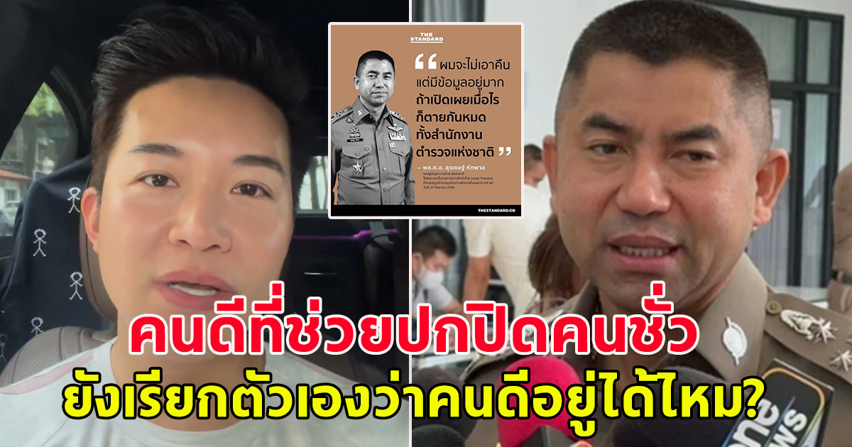 อั๋น ภูวนาท ฟาดรัวๆ หลังเห็นบทสัมภาษณ์บิ๊กโจ๊ก ถามแล้วประชาชนจะพึ่งใคร