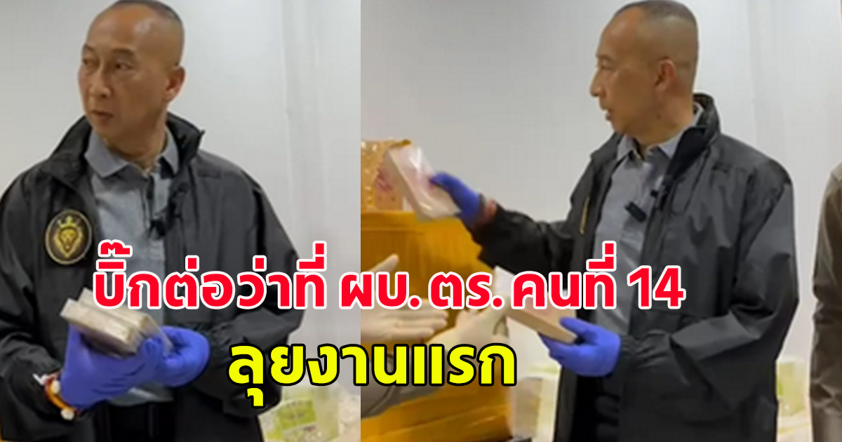 เปิดงานแรก บิ๊กต่อ พล.ต.อ.ต่อศักดิ์ สุขวิมล ว่าที่ ผบ.ตร. ลุยงานแรก